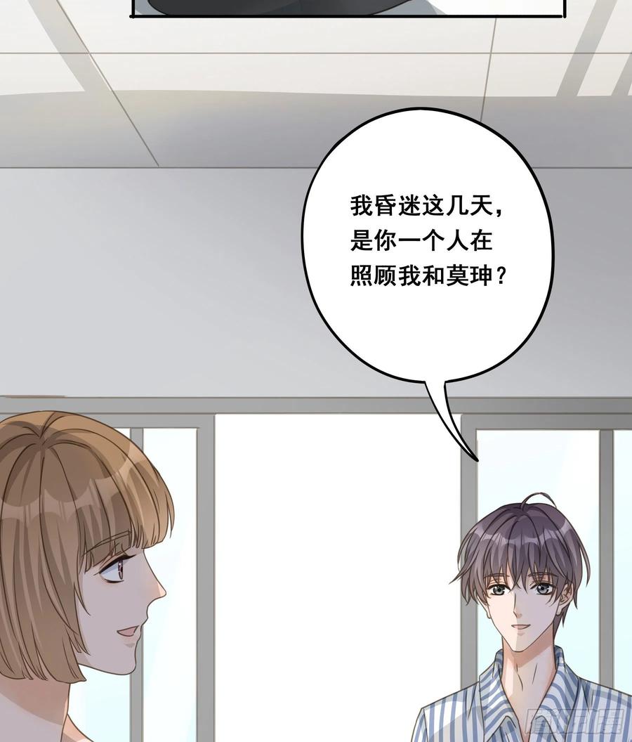 《君心不良》不愿回来 第40页