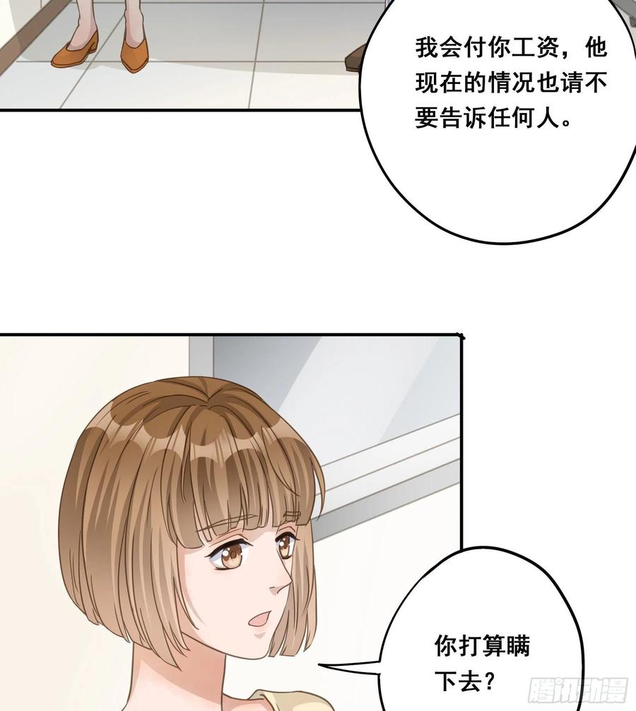 《君心不良》不愿回来 第46页