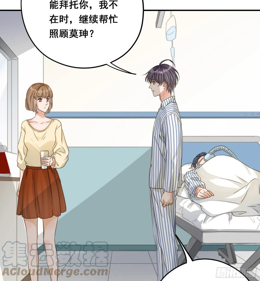 《君心不良》不愿回来 第45页