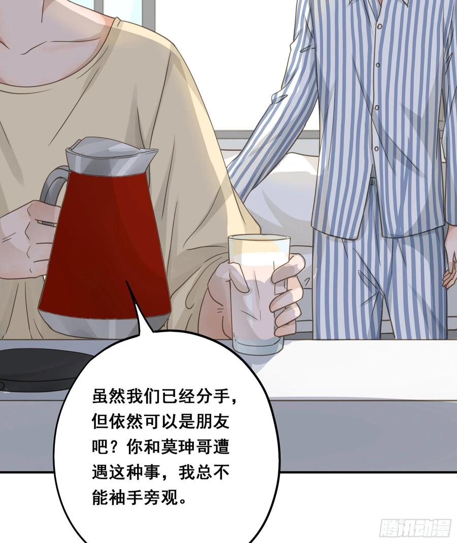 《君心不良》不愿回来 第41页