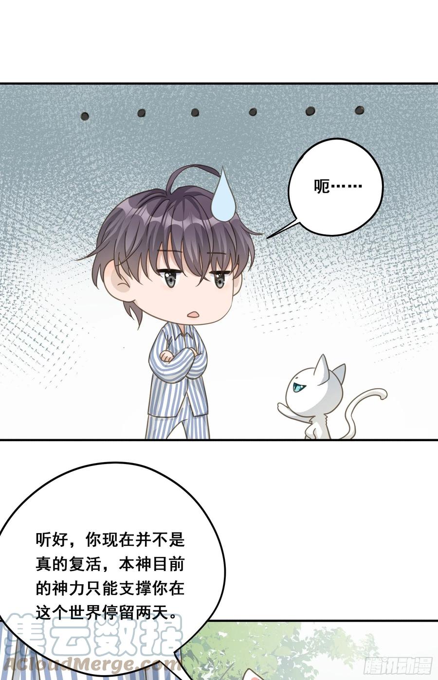 《君心不良》不愿回来 第30页