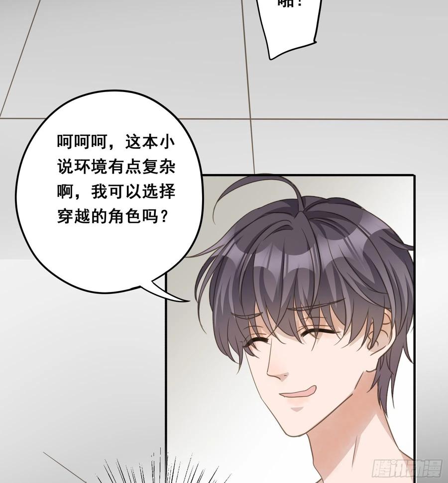 《君心不良》居然是副CP 第39页