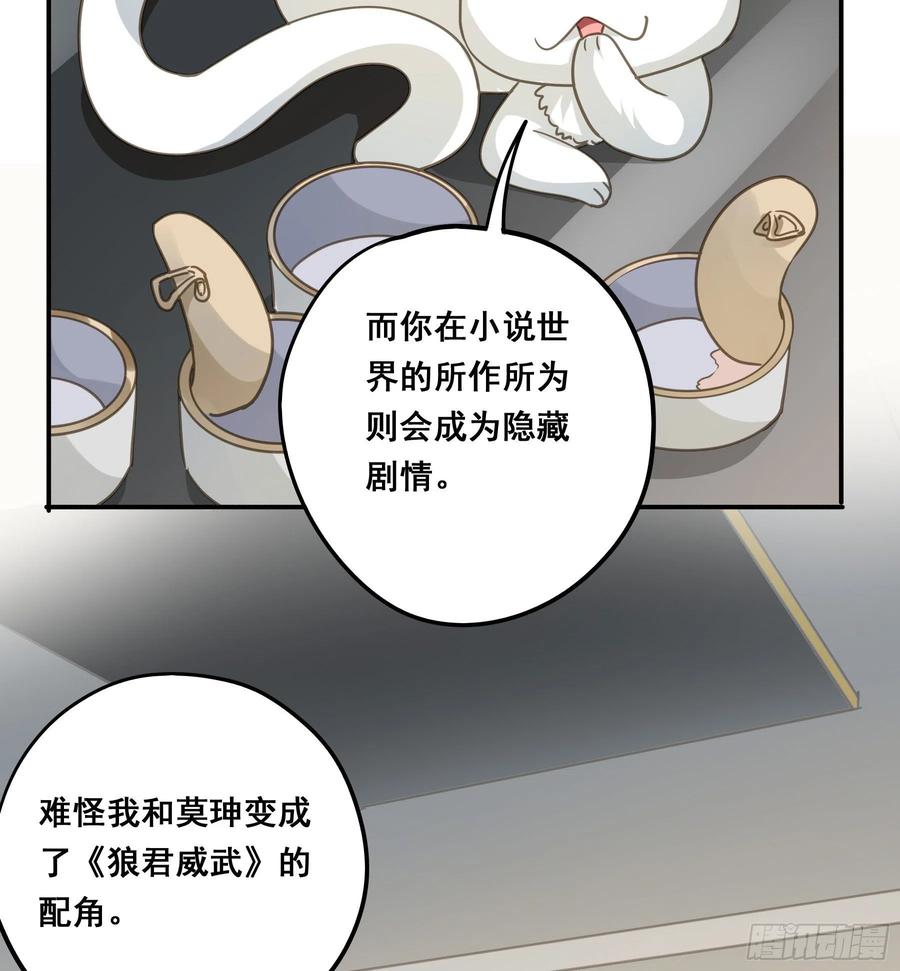 《君心不良》居然是副CP 第29页