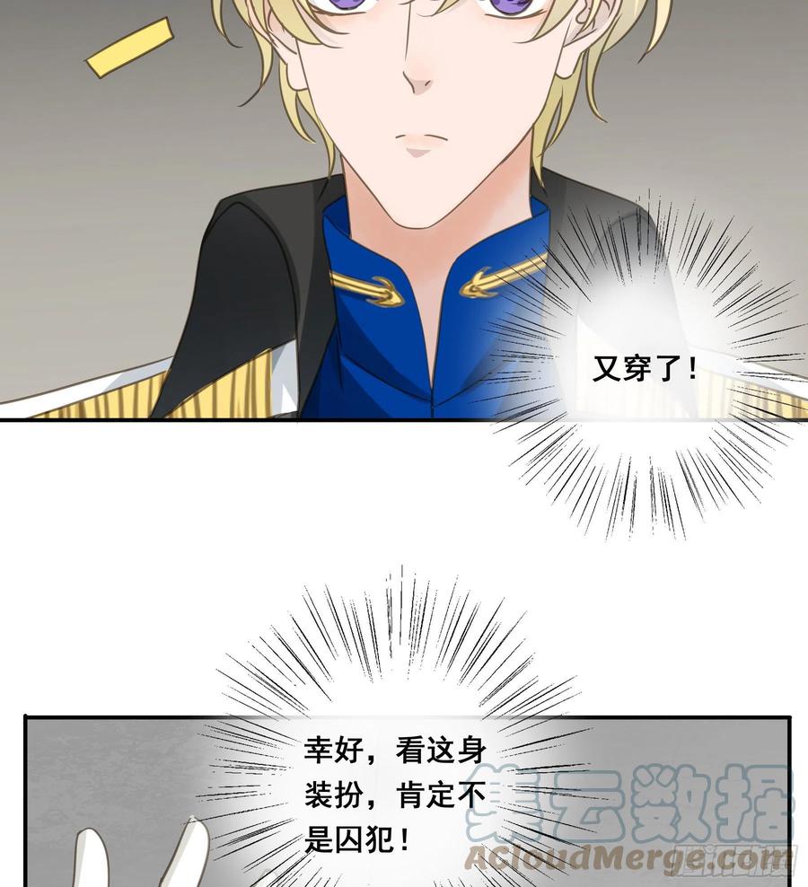 《君心不良》囚禁游戏 第31页
