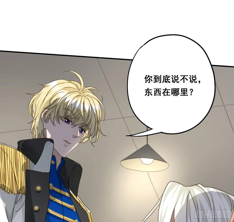 《君心不良》囚禁游戏 第14页
