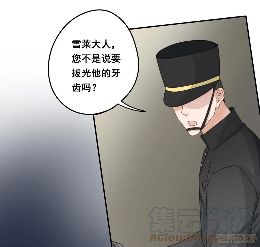 《君心不良》囚禁游戏 第37页