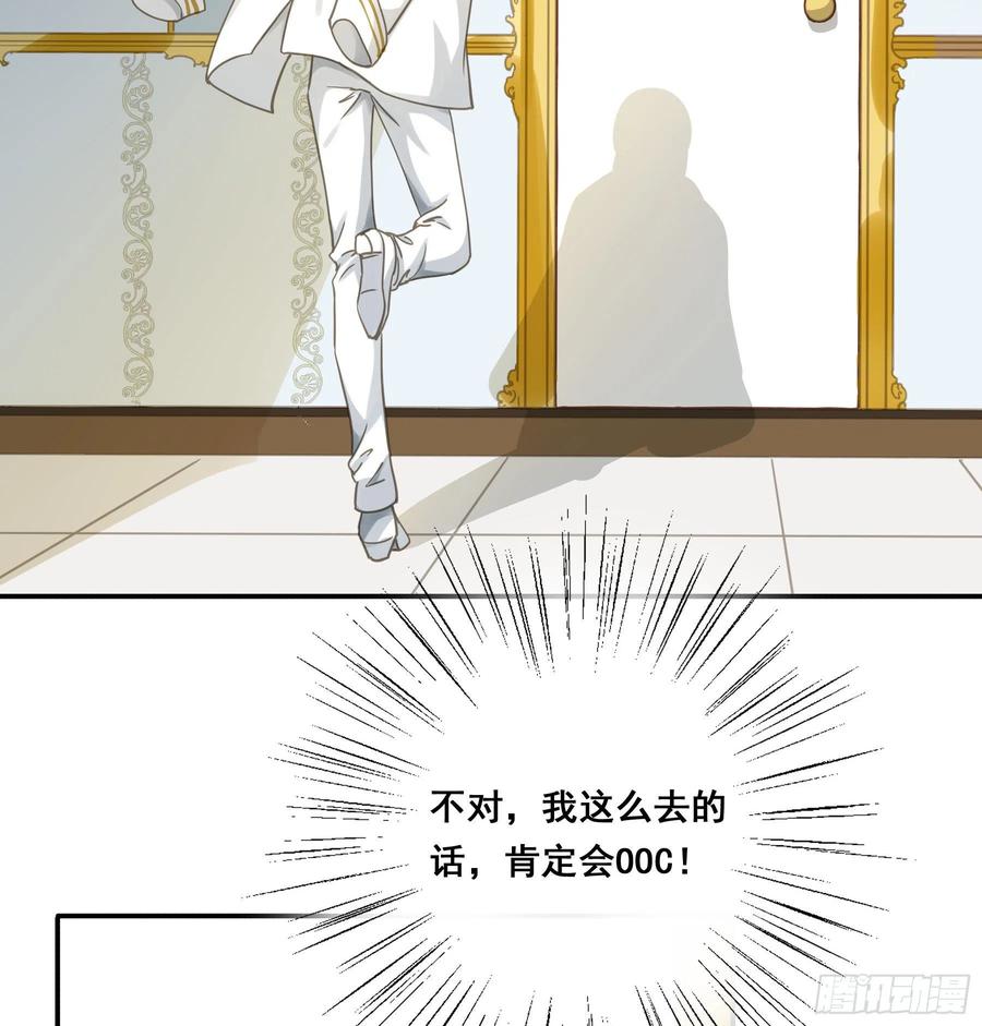 《君心不良》绝对不能OOC 第34页