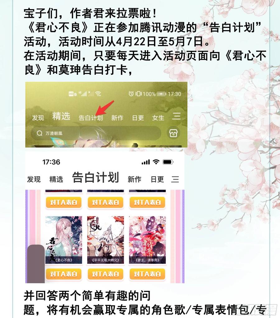 《君心不良》绝对不能OOC 第38页