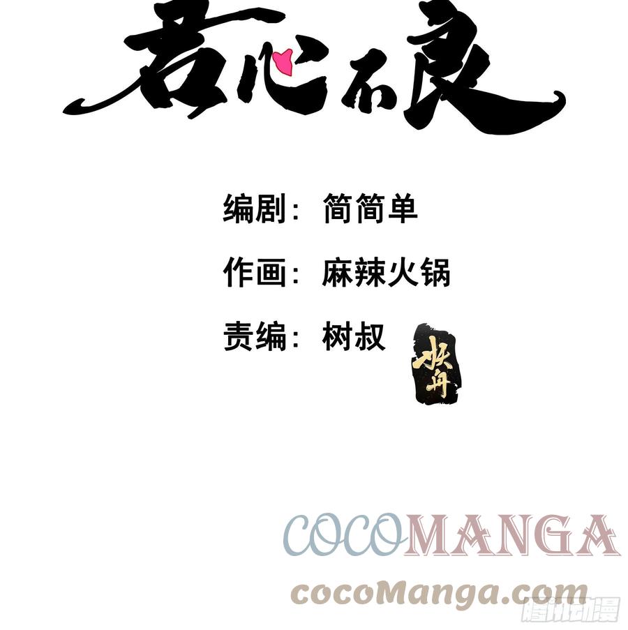 《君心不良》绝对不能OOC 第3页