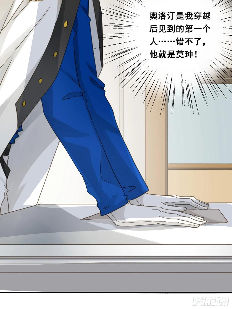 《君心不良》绝对不能OOC 第32页