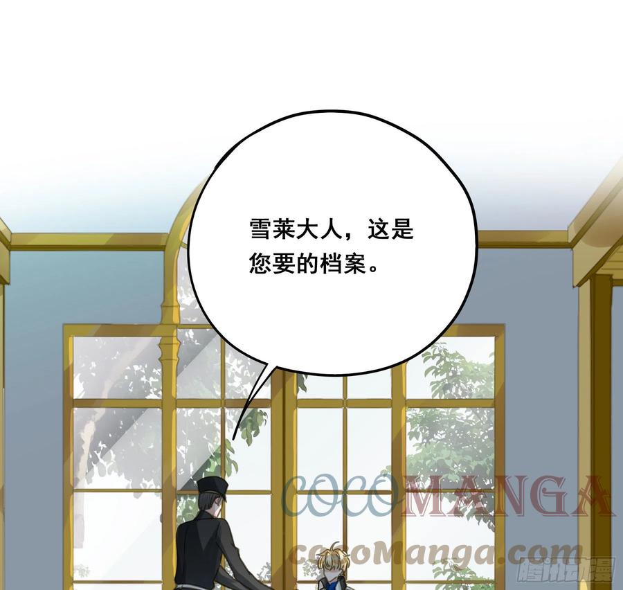 《君心不良》绝对不能OOC 第23页
