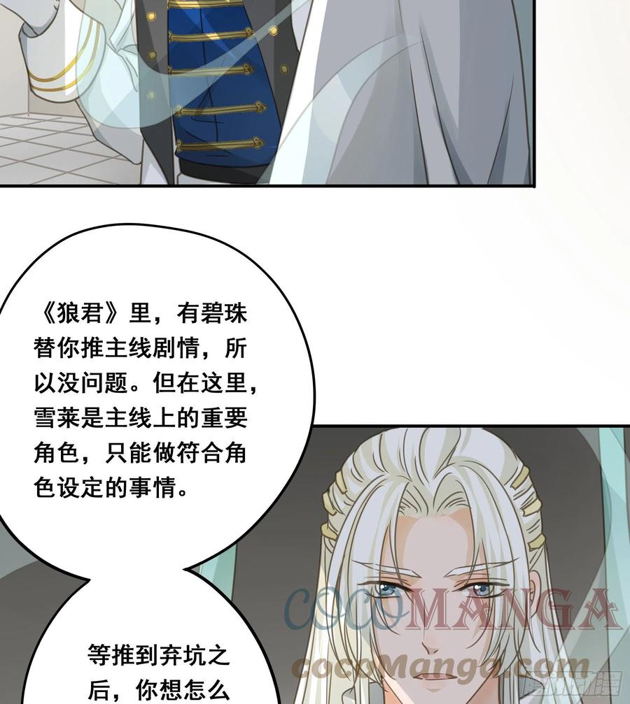 《君心不良》绝对不能OOC 第7页
