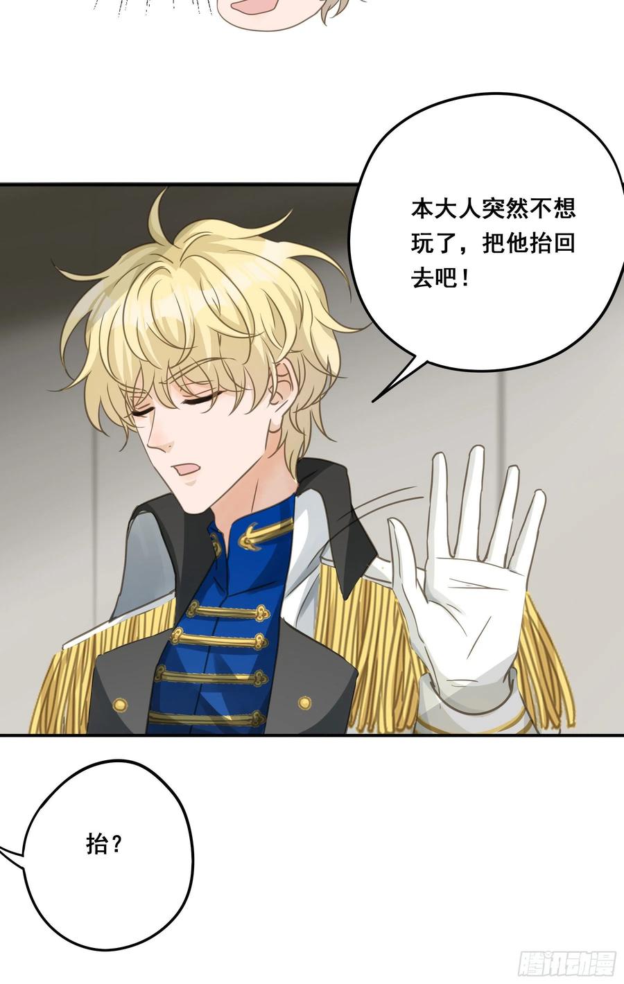 《君心不良》绝对不能OOC 第12页