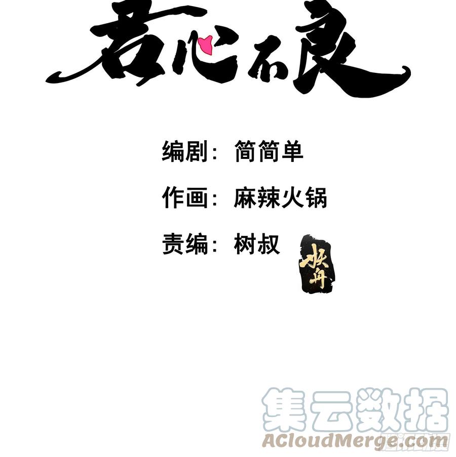 《君心不良》狱医沙文 第3页