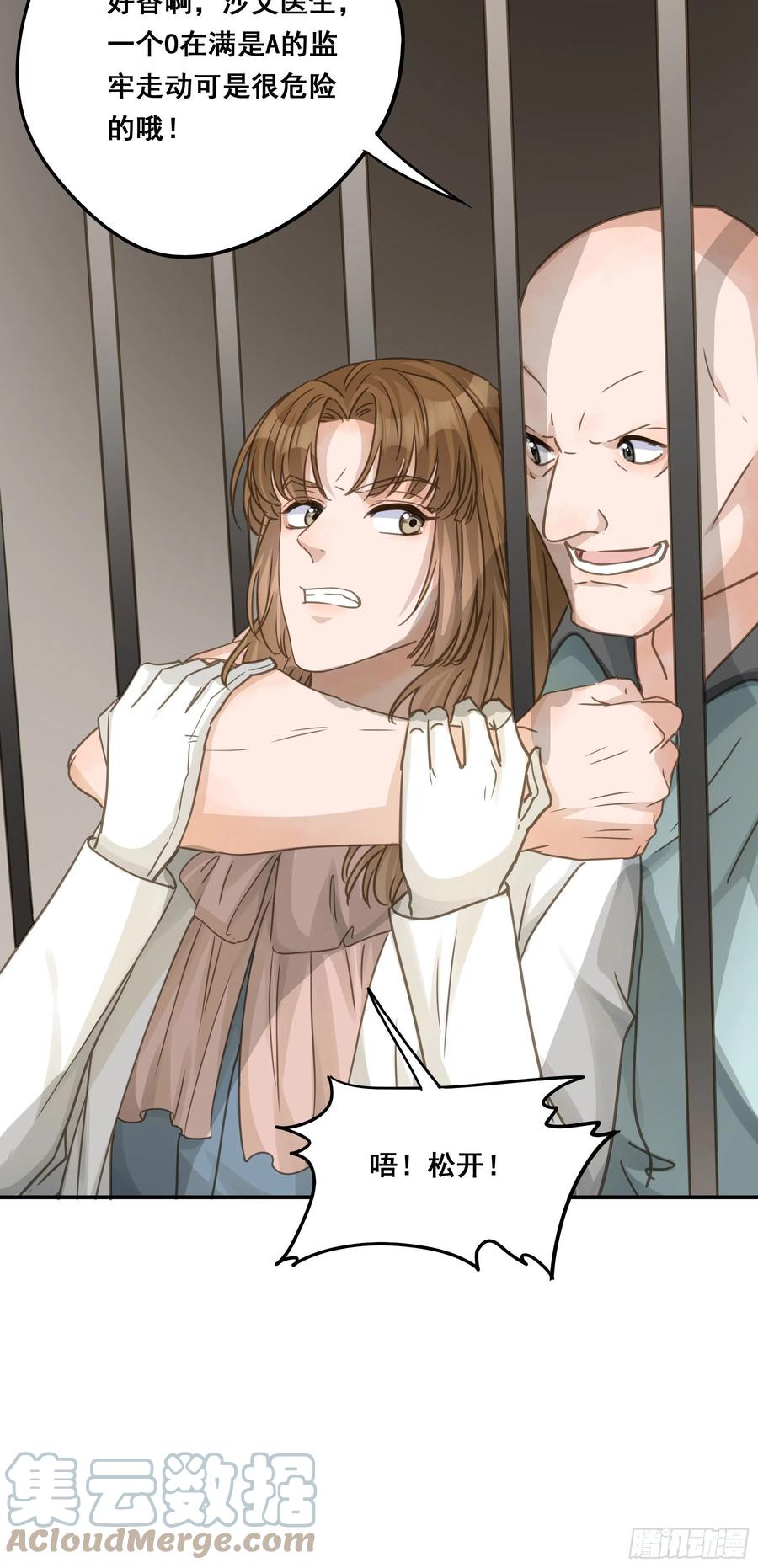 《君心不良》狱医沙文 第37页