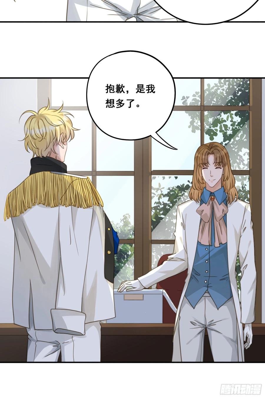 《君心不良》狱医沙文 第18页