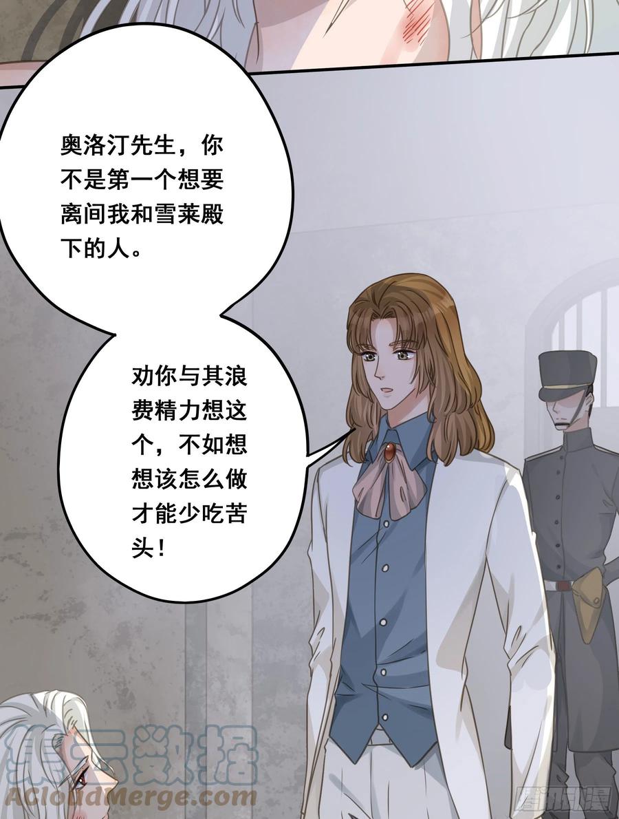 《君心不良》狱医沙文 第27页