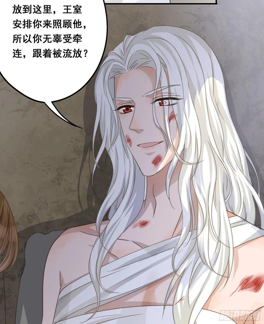 《君心不良》狱医沙文 第24页