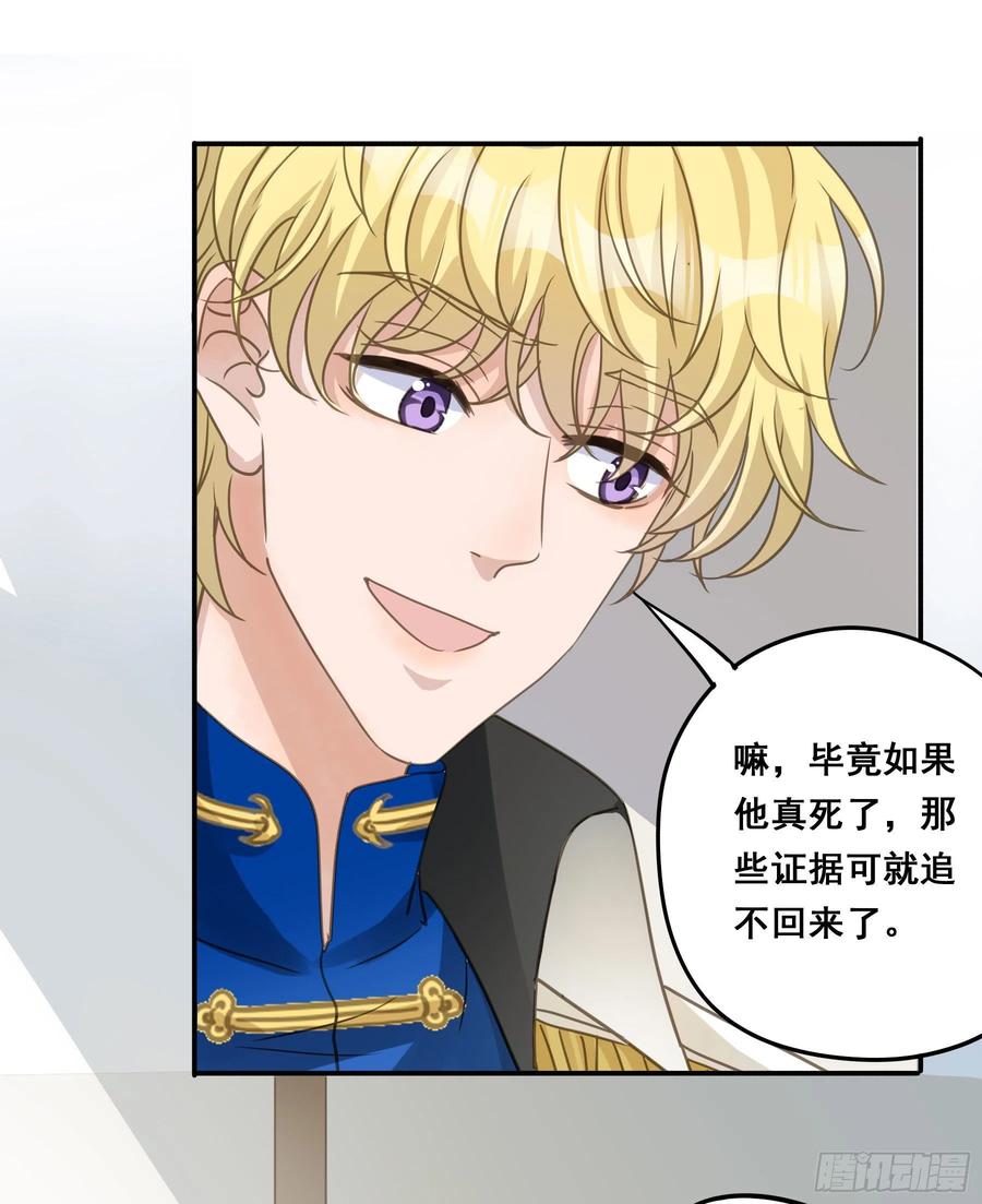 《君心不良》狱医沙文 第14页