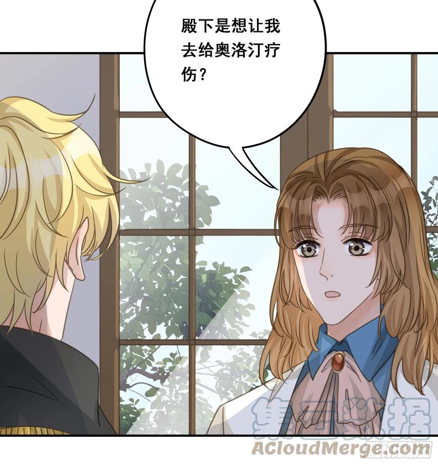 《君心不良》狱医沙文 第13页