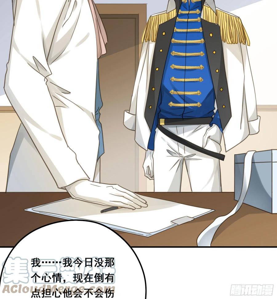 《君心不良》狱医沙文 第11页