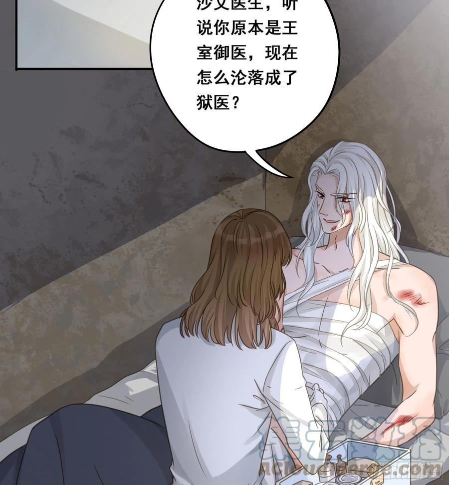 《君心不良》狱医沙文 第21页