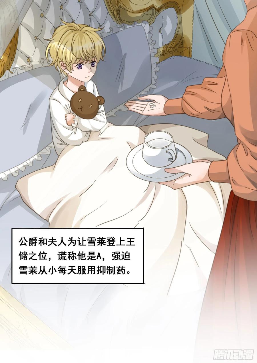 《君心不良》雪莱的床伴 第23页