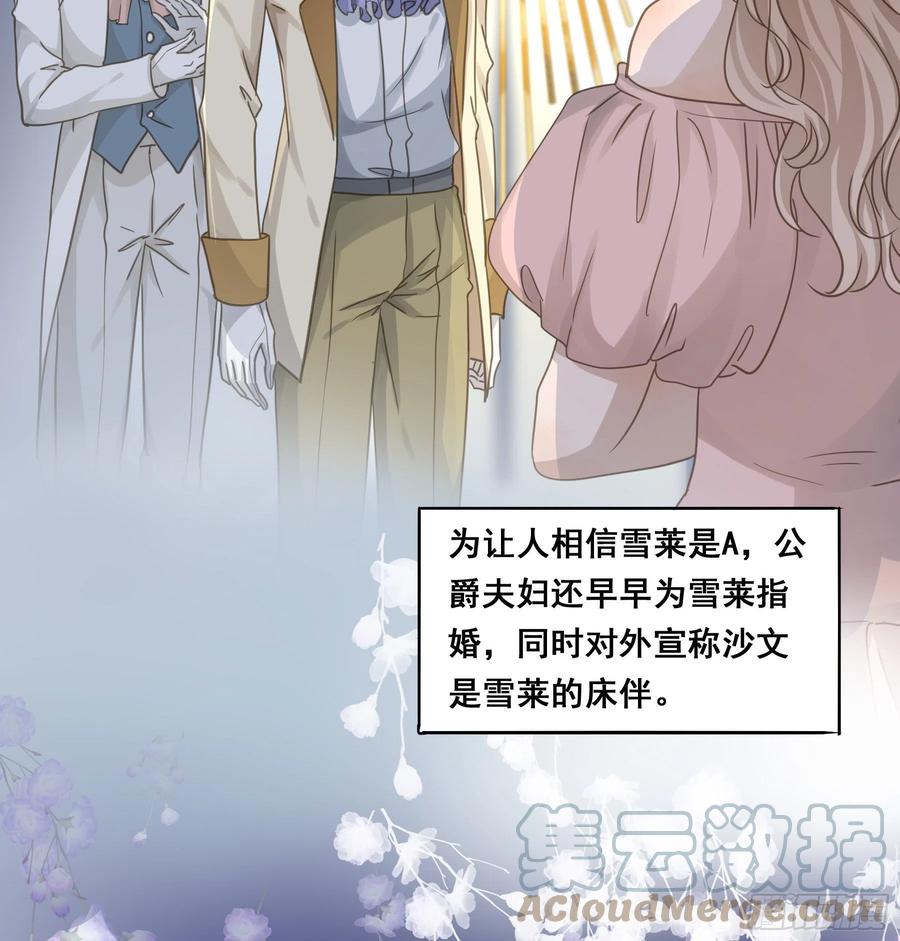 《君心不良》雪莱的床伴 第25页