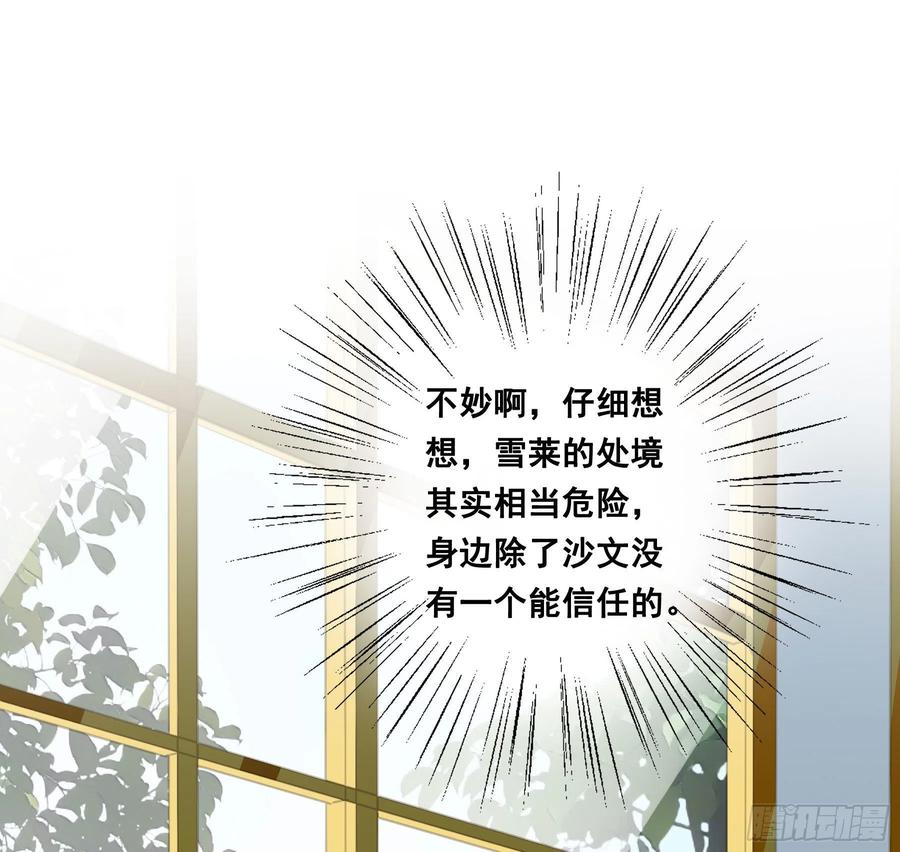 《君心不良》雪莱的床伴 第38页