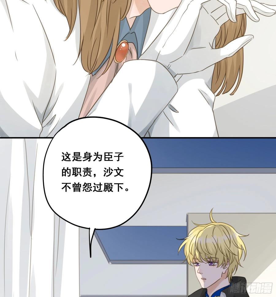 《君心不良》雪莱的床伴 第36页