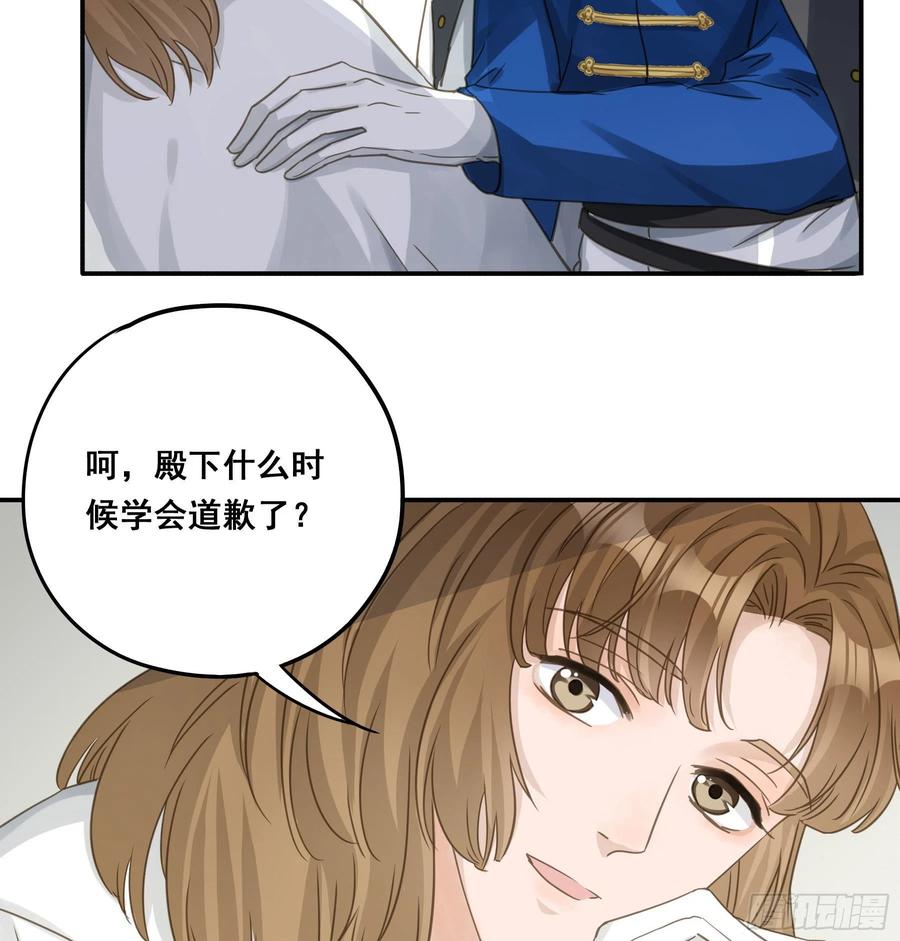 《君心不良》雪莱的床伴 第35页