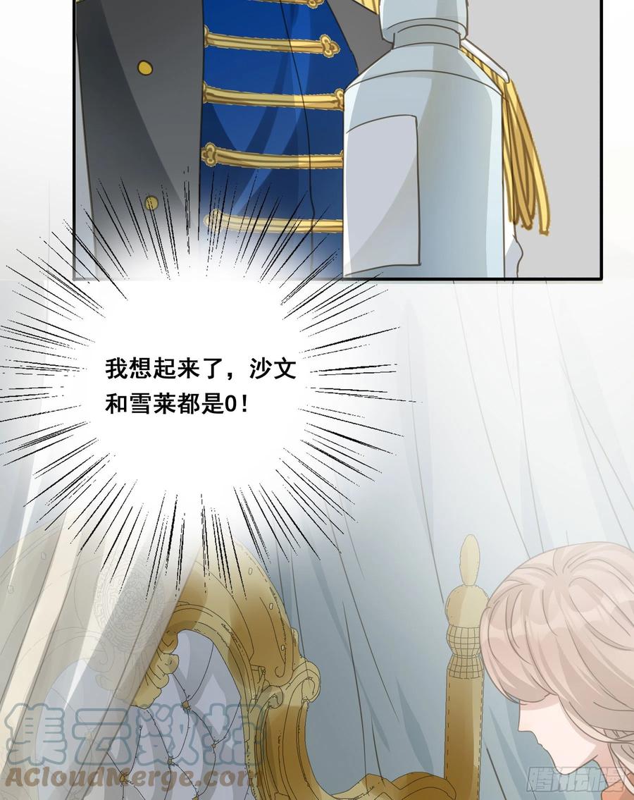 《君心不良》雪莱的床伴 第22页