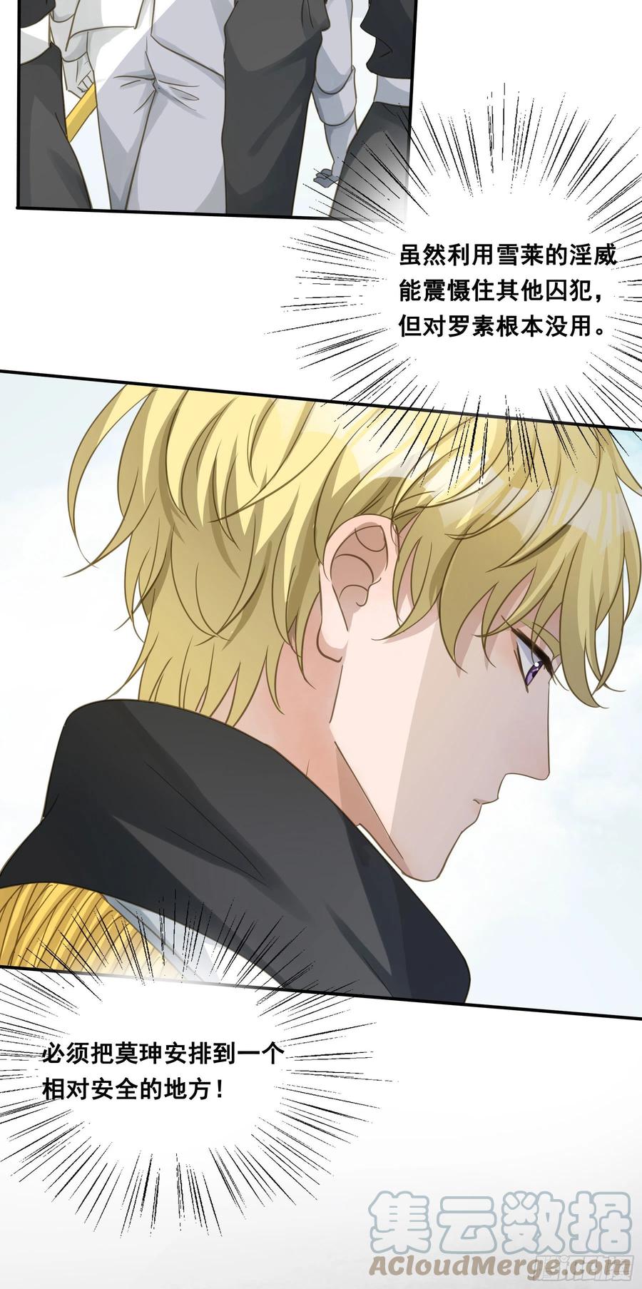 《君心不良》为君一怒 第39页