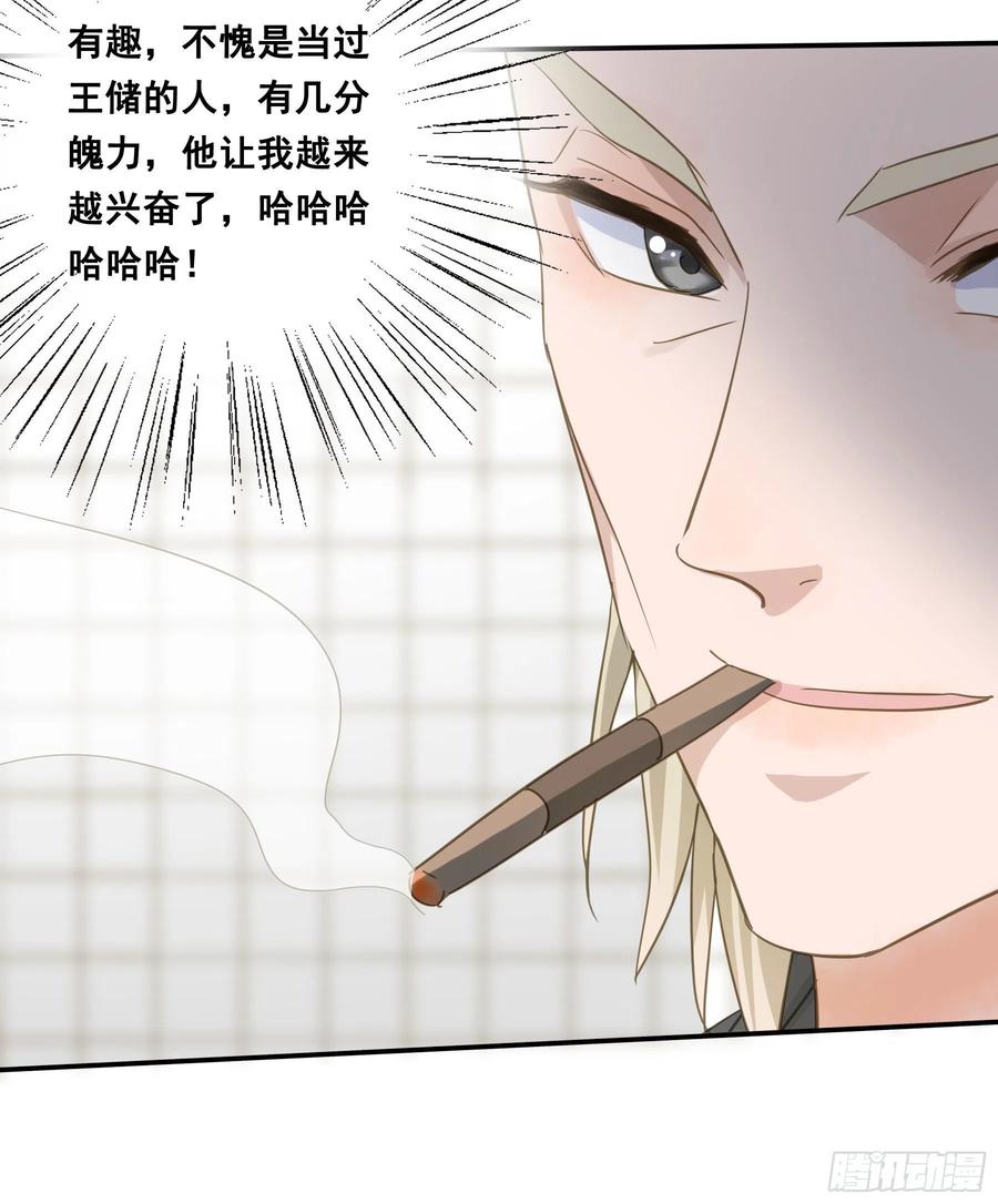《君心不良》为君一怒 第32页