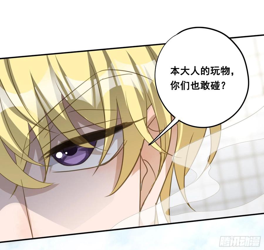 《君心不良》为君一怒 第24页