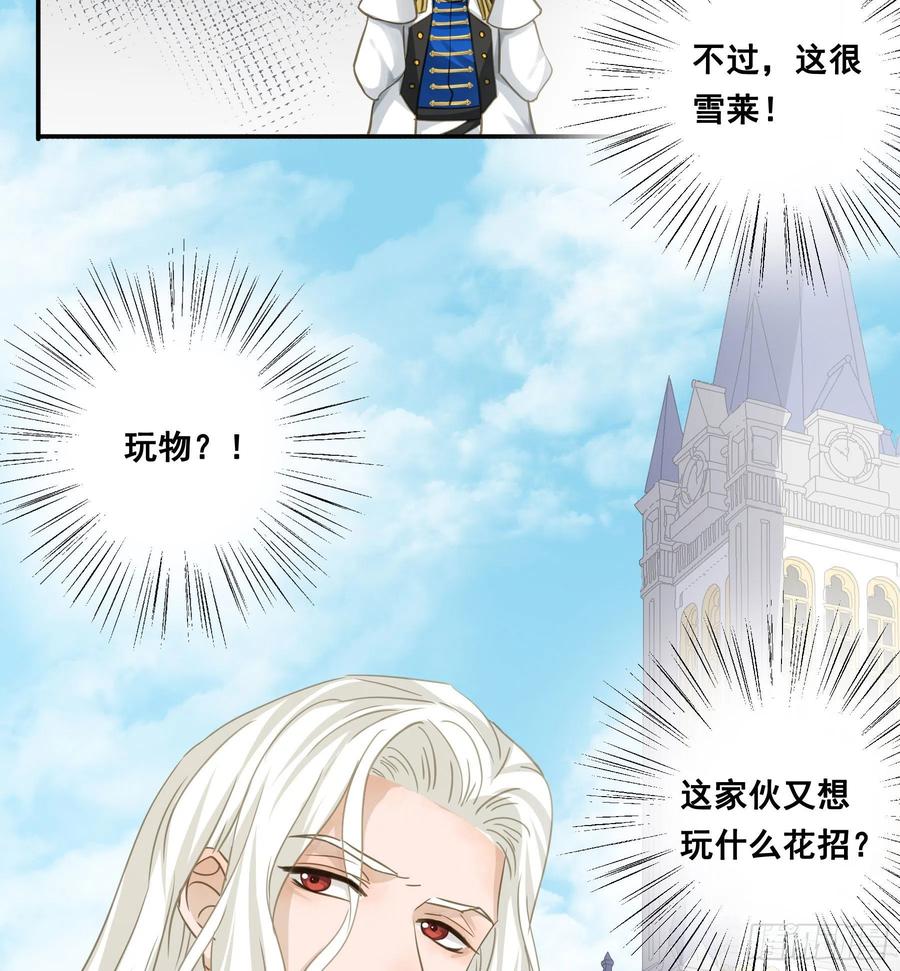 《君心不良》为君一怒 第26页