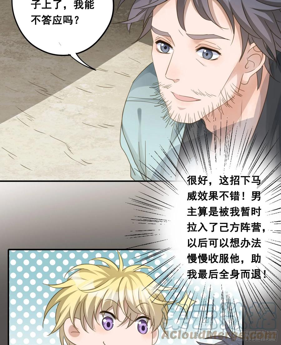 《君心不良》为君一怒 第9页