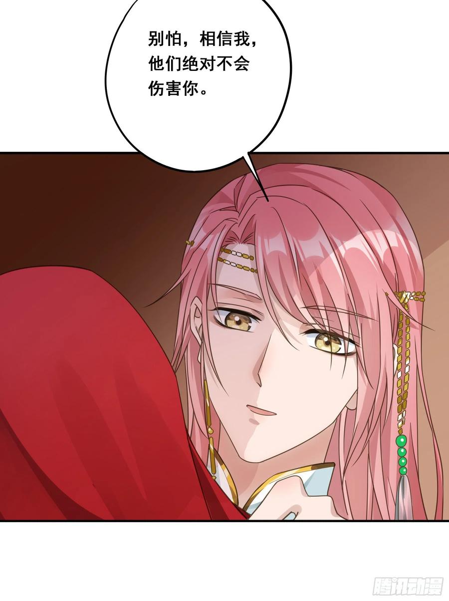 《君心不良》狼族劫亲 第50页