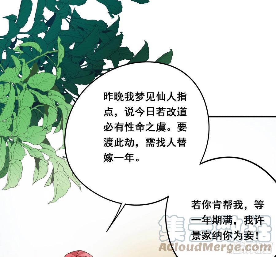 《君心不良》狼族劫亲 第16页
