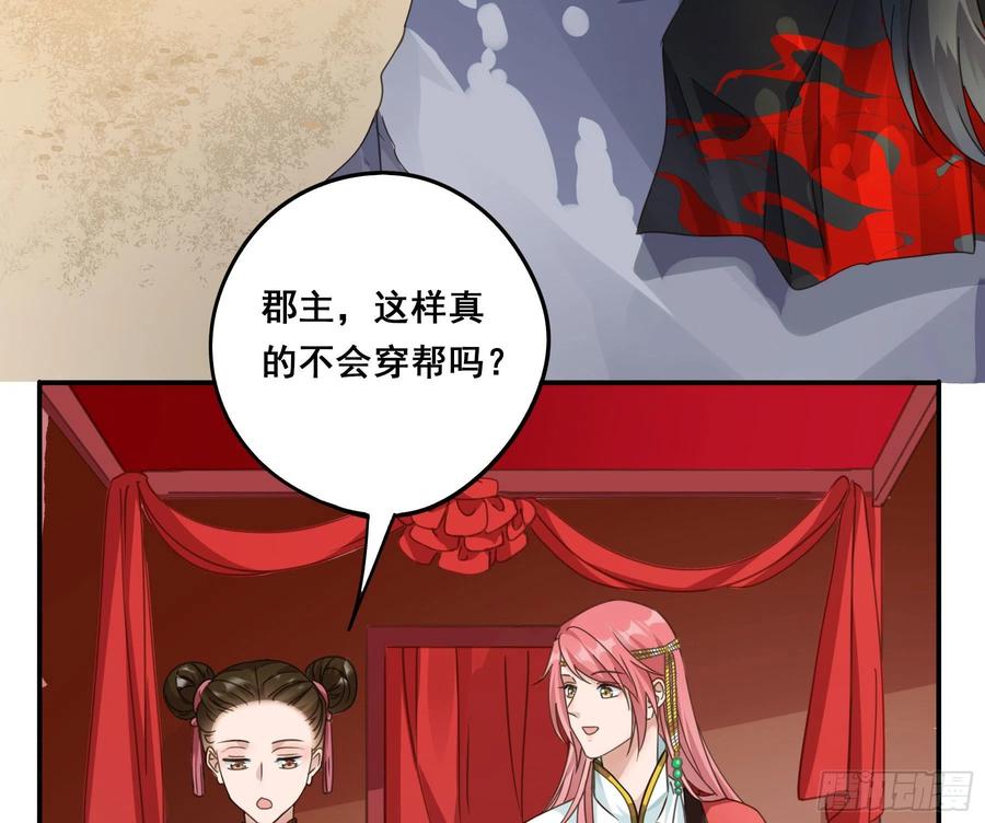 《君心不良》狼族劫亲 第32页