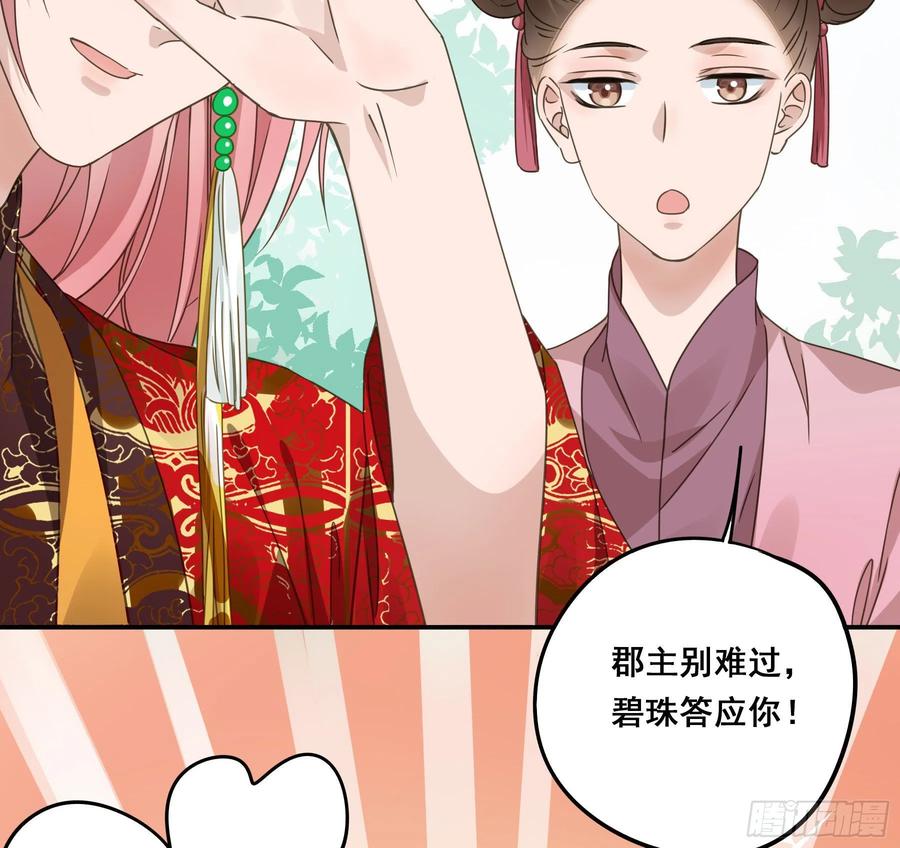 《君心不良》狼族劫亲 第20页