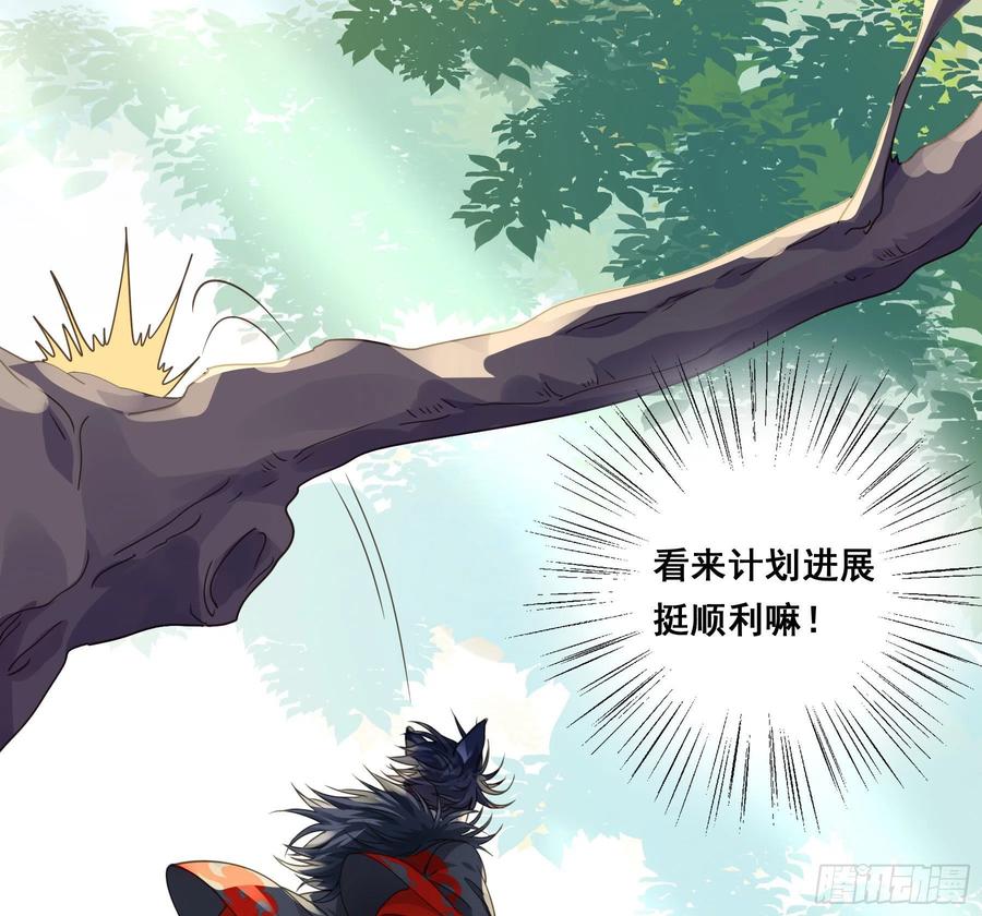 《君心不良》狼族劫亲 第9页