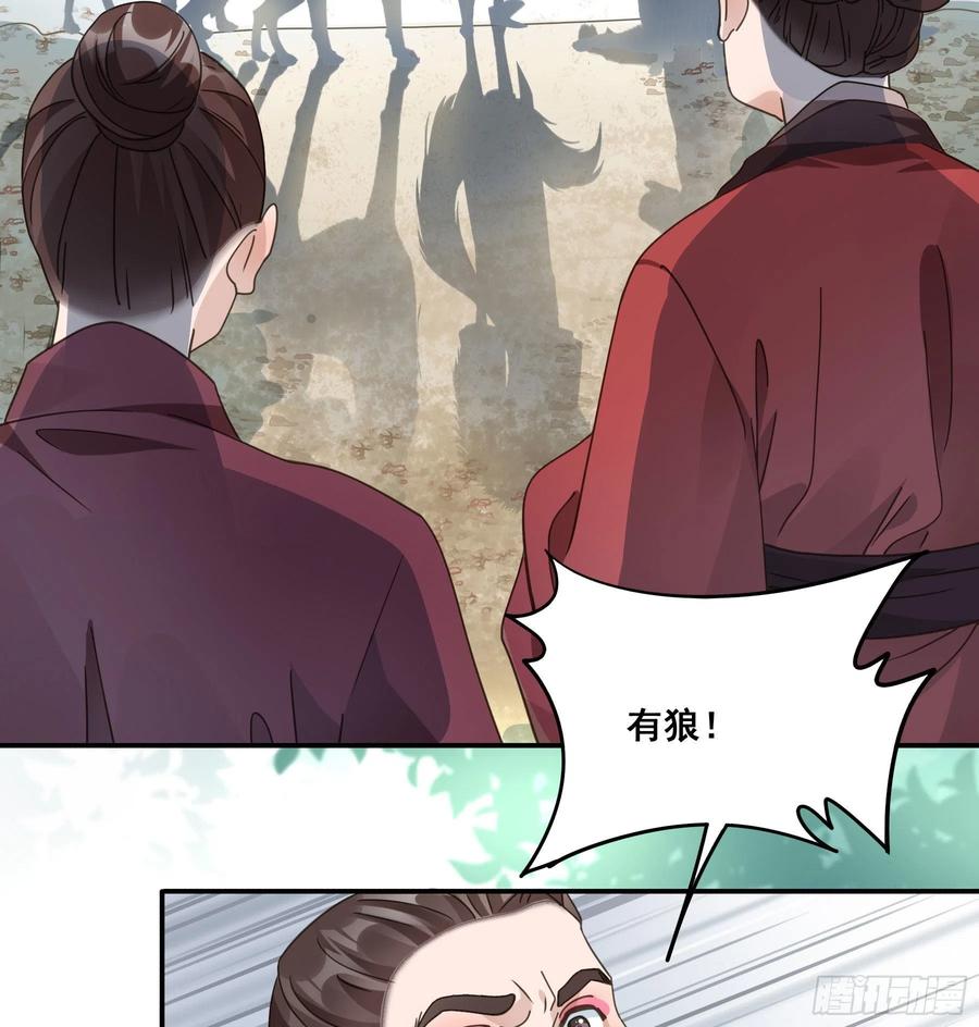 《君心不良》狼族劫亲 第38页