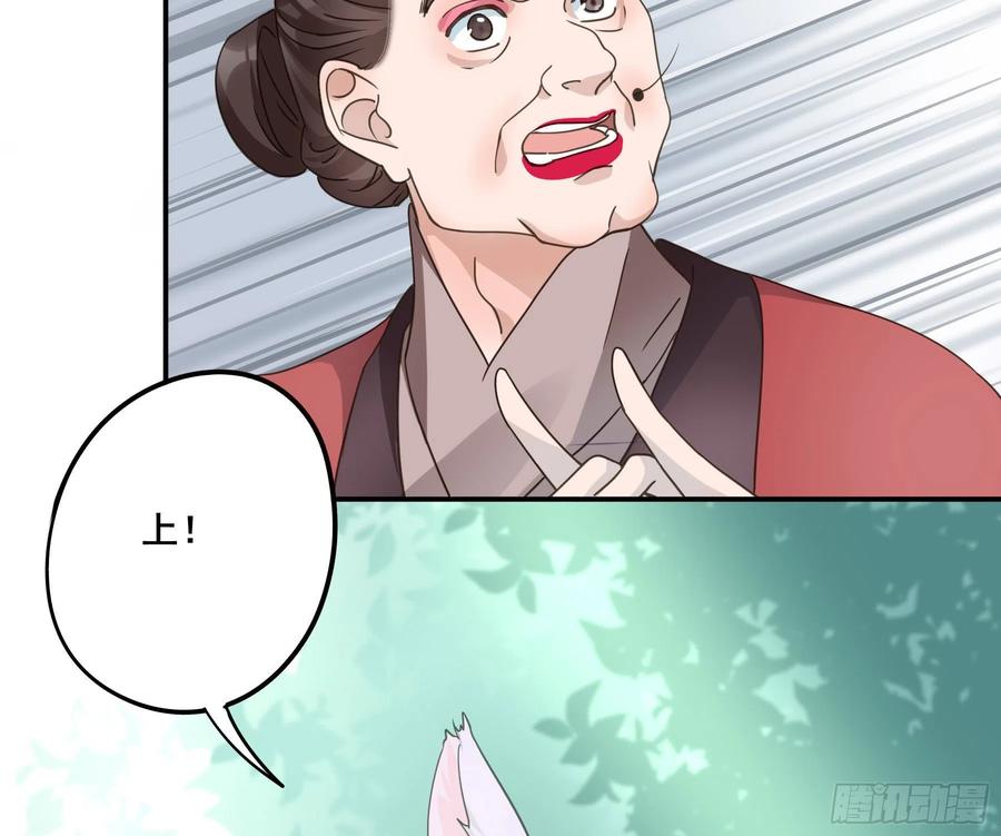 《君心不良》狼族劫亲 第39页