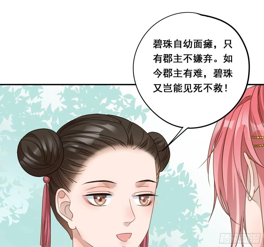 《君心不良》狼族劫亲 第23页