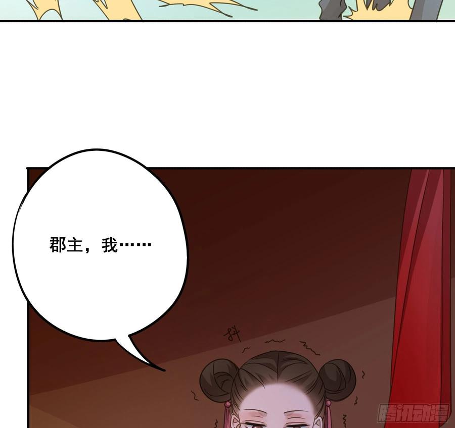 《君心不良》狼族劫亲 第48页
