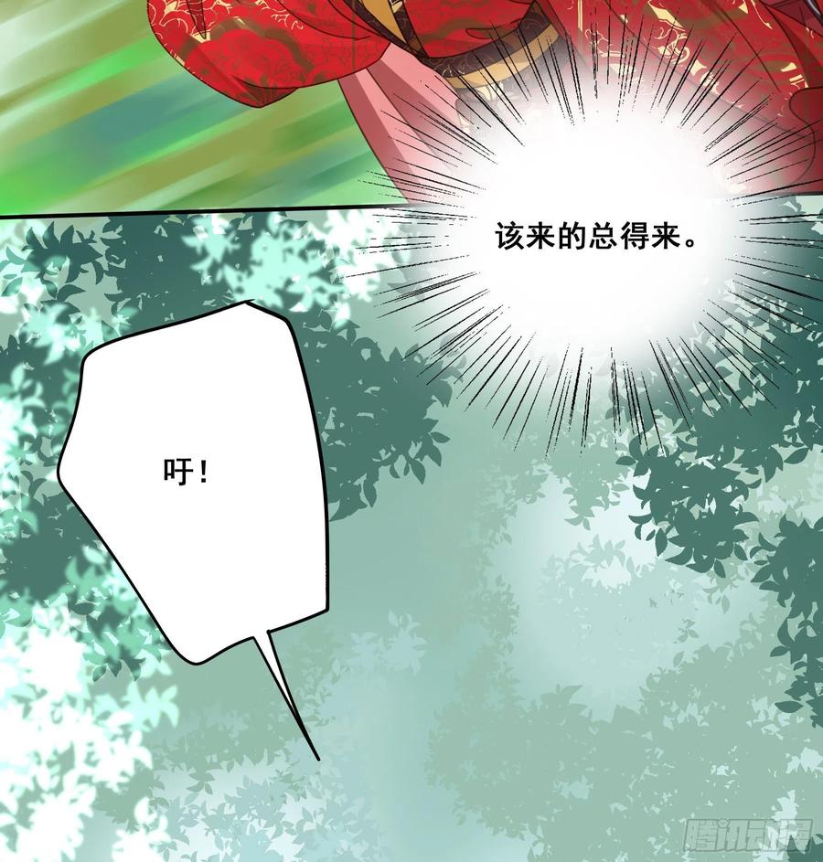 《君心不良》狼族劫亲 第45页