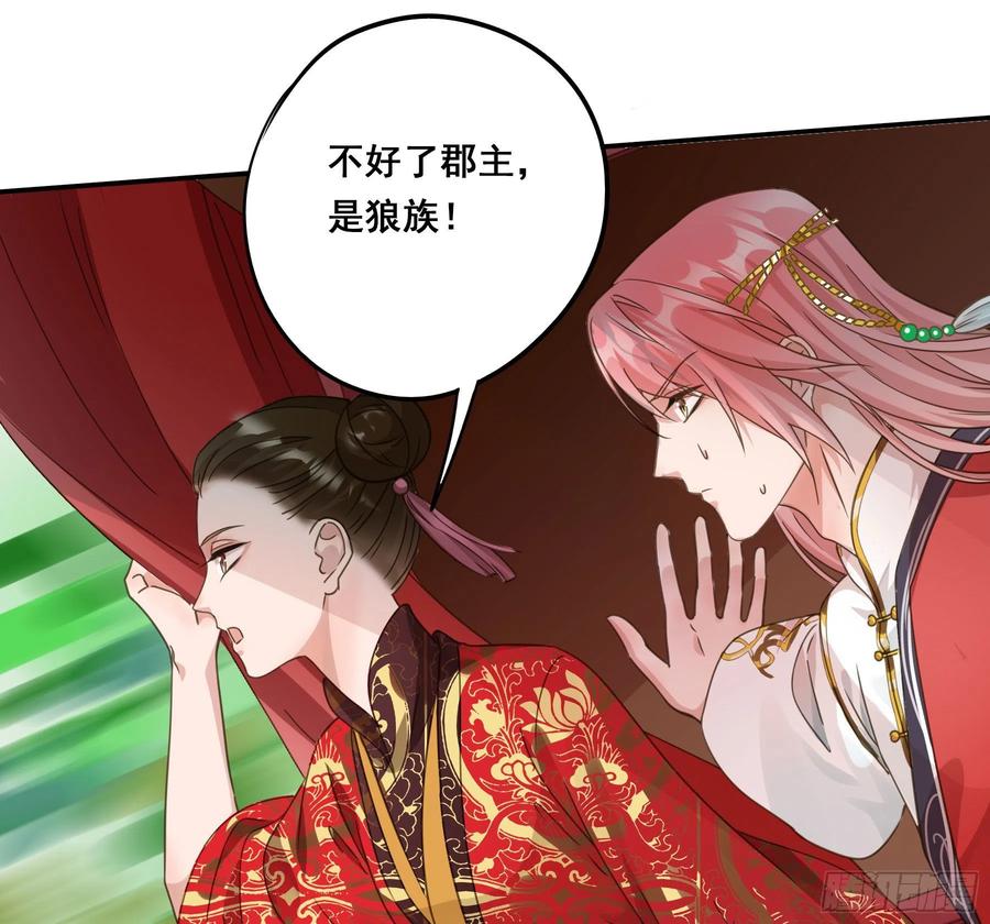 《君心不良》狼族劫亲 第44页