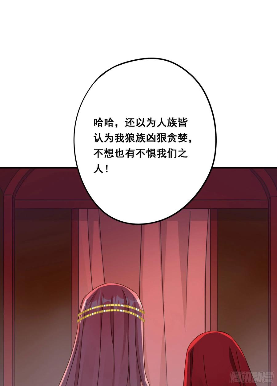 《君心不良》狼族劫亲 第51页