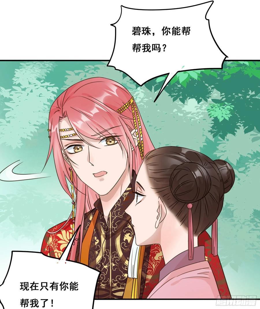 《君心不良》狼族劫亲 第14页